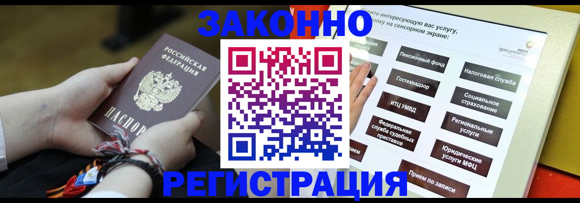 временная прописка в Десногорске