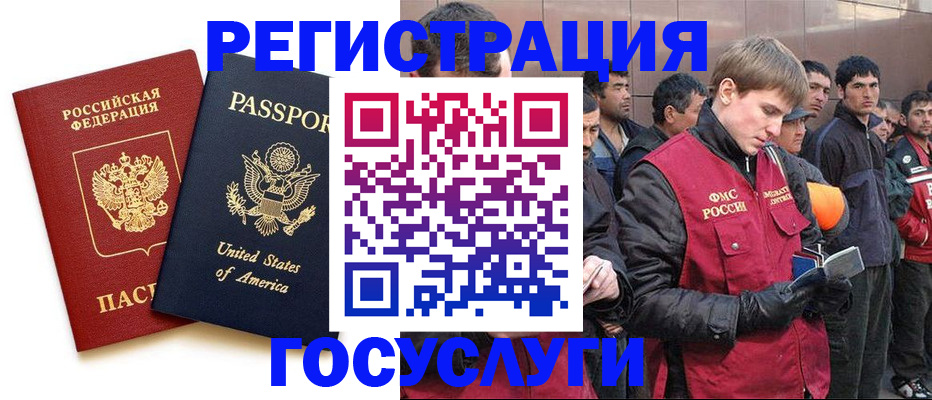 прописка для работы в Десногорске