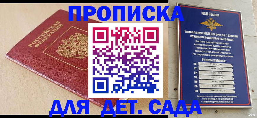 прописка законно в Десногорске