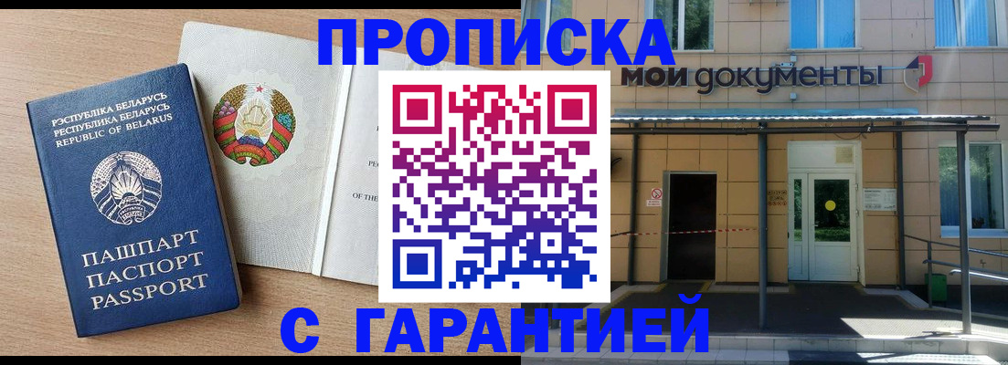 временная регистрация недорого в Десногорске