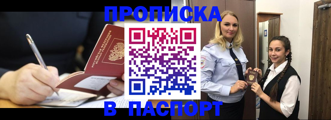 временная регистрация в Десногорске